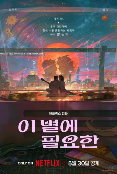 Affiche de I Byeol-E Pil-Yohan